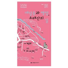 깨달음과 행함 소태산의 길:원불교 근원성지 영산순례 길잡이책, 책틈