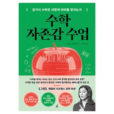 數學自尊感課程：死記硬背的數學如何毀掉孩子, 夏里尼·夏爾馬, Angle Books