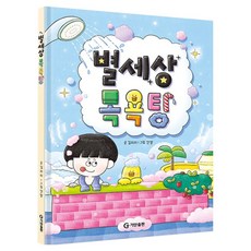 星星世界澡堂, Gitan出版, 單品