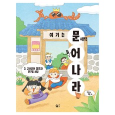 Pulbit 這裡是讀寫能力國度, 趙恩秀, 3