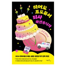 Factory9 英雄製作人 我要離職：吳祖 長篇小說, 吳祖