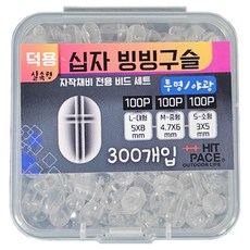 HIT PACE 十字轉轉珠 大包裝 3種 x 100入 套組, 透明, 1套