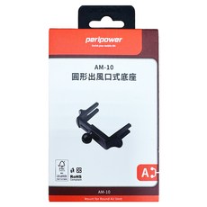 peripower 圓形出風口式底座 AM-10, 1個, 黑色