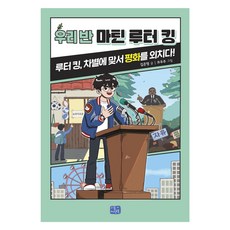 See&Talk 我們班系列 ： 我們班的馬丁路德金, 25, 金恩英