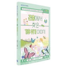 從昆蟲身上發現的氣候危機故事：給思考的兒童的科學篇, 6冊, Little C&Talk, 朴永珠