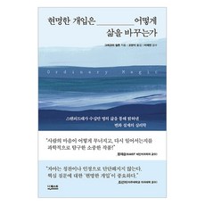 聰明的介入如何改變人生： 史丹佛大學透過數十萬人的生活所揭示的改變設計心理學, 格雷戈里·沃爾頓 著/高賢碩 譯, The Quest