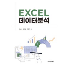 EXCEL資料分析, 自由學院, 韓相泰