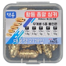 HIT PACE 黃銅子彈鉛墜 經濟包 5款 21入, 1套