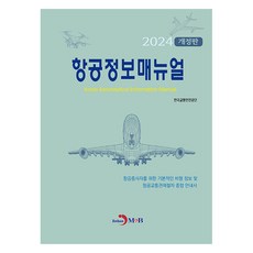 2024 航空資訊手冊 修訂版, 韓國交通安全公團, 進韓M&B