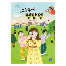 大家的童話：從今天起當名偵探, 第 27 卷