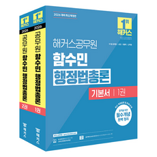 hackersgosi 2026 鹹秀敏 行政法總論 基本書 7級 9級 公務員 套書 全2冊
