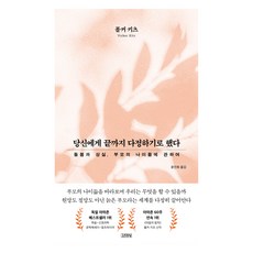 Gimmyoung 我決定溫柔待你 直到最後：關於照護與失落 以及父母的老去, 單一產品, 福克·基茨