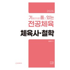 2026 包含歷屆試題的專業體育 體育史 哲學, 吉布克斯