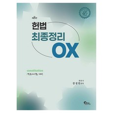 憲法最終整理 OX： 律師考試對策, 筆筒圖書