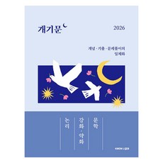 2026 概念考古題： 邏輯 強化·弱化 文學：概念歷屆試題解題一體化, KWON LAB