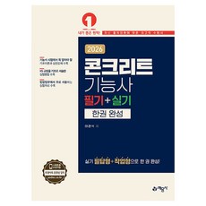 2026 混凝土技術士 筆試+術科 一本完成, 禮文社