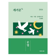 2026 개기문 문법, 권규호국어연구실