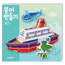 뜯어만들기 놀이북, 06 탈것, 삼성출판사