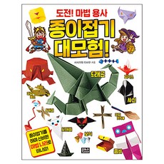 挑戰! 魔法勇士摺紙大冒險!, 笹川勇 著, 單一商品, 銀河媒體