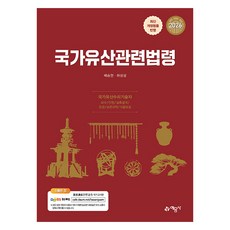 yeamoonsa 2026 國家遺產相關法令, 單一產品
