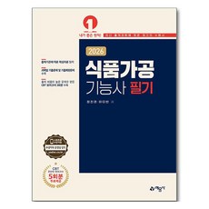 yeamoonsa 2026 食品加工技術士 筆試, 2026 食品加工技術員筆試, 鄭鎮京,李多彬, 鄭鎮京、李多彬(作者)