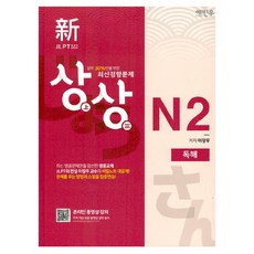 新JLPT想像 N2： 讀解, Yebinwoo