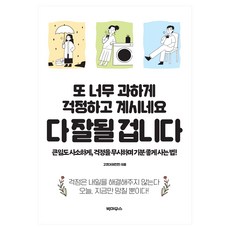 BIGMOUTH 你又在過度擔心了 一切都會好起來的, Go Coder (李鎮賢)