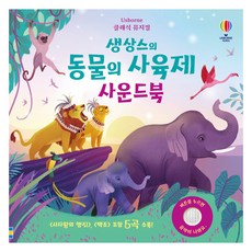 聖桑動物狂歡節古典音樂音效書, 奧斯本韓國