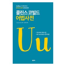 柯林斯COBUILD用法詞典 修訂版, Nexus Book