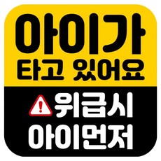 뭉키데코 고휘도 반사 칼라 탈부착 자석 차량스티커 아이가 타고 있어요 140 x 140 mm RMD, RMD_030, 1개
