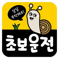 뭉키데코 고휘도 반사 칼라 탈부착 자석 차량스티커 초보운전 140 x 140 mm RMD, RMD_060, 1개