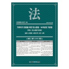 기후위기 대응을 위한 탄소중립 녹색성장 기본법(약칭: 탄소중립기본법):법령·시행령·시행규칙 3단 수록, 한국데이터시스템, KDS 편집부