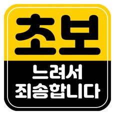 뭉키데코 고휘도 반사 칼라 탈부착 자석 차량스티커 초보운전 140 x 140 mm RMD, RMD_009, 1개 RMD_009, 1개