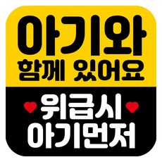 뭉키데코 고휘도 반사 칼라 탈부착 자석 차량스티커 아기가 타고 있어요 140 x 140 mm RMD, RMD_028, 1개