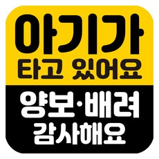 뭉키데코 고휘도 반사 칼라 탈부착 자석 차량스티커 아기가 타고 있어요 140 x 140 mm RMD, RMD_015, 1개