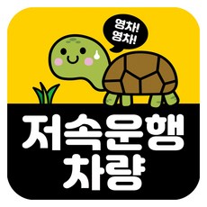 뭉키데코 고휘도 반사 칼라 탈부착 자석 차량스티커 저속운행차량 140 x 140mm RMD, RMD_049, 1개