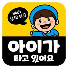 뭉키데코 고휘도 반사 칼라 탈부착 자석 차량스티커 아이가 타고 있어요 140 x 140 mm RMD, RMD_031, 1개