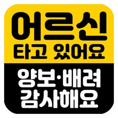 Mungkiwoldeu 高亮度彩色反光可拆卸磁吸車用貼紙 內有長者 140 x 140 mm, 1個, RMD_043