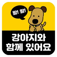 뭉키데코 고휘도 반사 칼라 탈부착 자석 차량스티커 강아지가 타고 있어요 140 x 140 mm, RMD_040, 1개