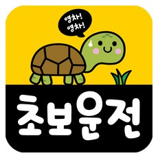 Mungkiwoldeu 高亮度反光彩色可拆卸磁吸式車貼 新手駕駛 140 x 140 mm RMD, 1個, RMD_005