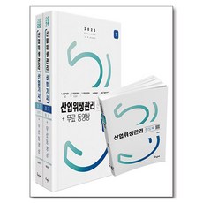 2025 產業衛生管理產業技師 筆試+免費影片 1 + 2 + 手冊套組, 九民社