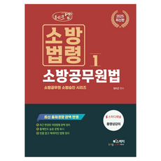 2025 Check Up 消防法令 1： 消防公務員法：完美反映最新出題趨勢, 書繪