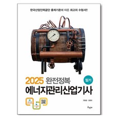 2025 完全征服 能源管理產業技師 筆試, 九民社