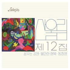 산울림 12집 불안한 행복, 1LP
