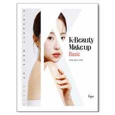 K-Beauty 基礎彩妝, 求民社, 吳仁英 柳翰娜 權眞我