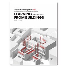 建築設計講義筆記, 李康俊 (作者), 李康俊, 建築設計講義, 求民社