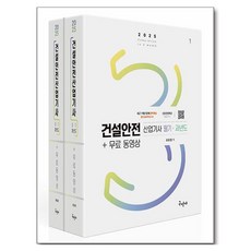 2025 營建安全產業技師 筆試 考古題 + 免費影片套組 全2冊