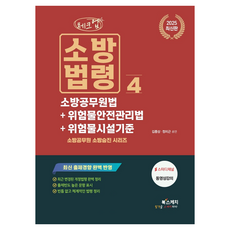 2025 Check-up 消防法令 4： 消防公務員法+危險物質安全管理法+危險物質設施標準：完美反映最新出題趨勢, 圖書素描