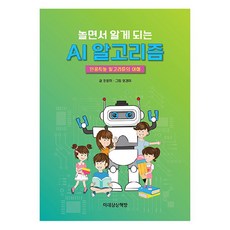 milaesangsangchaekbang 從玩樂中學習的AI演算法