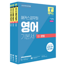 2026 駭客公務員 英語基本教材 文法 + 閱讀 + 詞彙套組 全3冊 修訂版